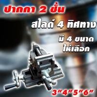 ราคา ปากกาจับชิ้นงาน2ชั้น ปรับได้2ทิศทาง มี 4 ขนาดให้เลือก 3นิ้ว 4นิ้ว 5นิ้ว หรือ6นิ้ว (8489981471)