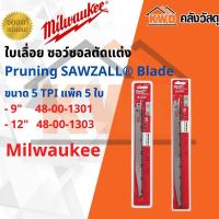 ราคา ใบเลื่อย ซอว์ซอลตัดแต่ง Pruning SAWZALL Blade 9นิ้ว 12นิ้วแพ็ค 5 ใบ 5TPI พร้อมส่ง (13625616622)