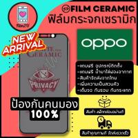 ราคา Film Ceramic ฟิล์มกันเสือกแบบด้าน OPPO Reno 6 5GReno 6z 5GReno 5Reno 4Reno 2fR17 ProReno 10x ZoomK3K5A54A95A55A91Reno 3A15A15sA96A76A16A16kR 15 ProReno 7 ProReno 7 (14632527225)