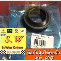 ราคา ซิลโช้คหน้า ซิลกันฝุ่นโช้คหน้า tiara yamaha ตรงรุ่น (17287468909)