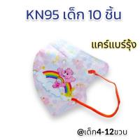 ราคา พร้อมส่ง กันฝุ่นPM2 5ได้ แพค10ชิ้น KN95 แมสเด็ก ลายการ์ตูน สายคล้องหูแบน ไม่เจ็บหู หายใจสะดวก ส่งไว เลือกลายได้ (21139511736)