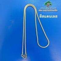 ราคา สร้อยคอสแตนเลส ลายสี่เสา แบบกลม ขนาดหนา3มิล สีสแตนเลส ขนาดยาว 24 นิ้ว (21350454448)