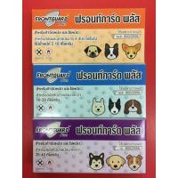 ราคา Frontguard Plus ยาหยอดหลัง กำจัด เห็บ หมัด (20362910700)