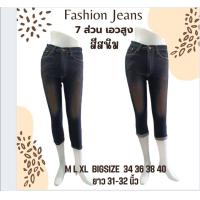 ราคา กางเกงยีนส์ 7ส่วน ผ้ายีนส์ซาร่า ยืดใส่สบาย ขอบเอวโค้งเก็บด้านหลังสวยมาก (20729823981)