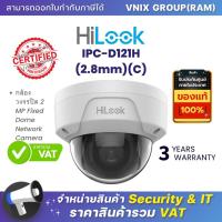 ราคา IPC D121H 2 8mm C Hilook กล้องวงจรปิด 2 MP Fixed Dome Network Camera By Vnix Group (20614322893)