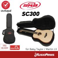 ราคา SKB SC300 Baby Taylor Martin LX Guitar Soft Case เคสกีต้าร์โปร่ง SC300 เคสกีต้าร์ Music Arms (21067790168)