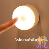 ราคา MegaMate โคมไฟหัวเตียง 0 6w LED โคมไฟ ยึดผนังด้วยแม่เหล็ก ชาร์จ LED Button night light สปอตสินค้า Maygo (20418899493)