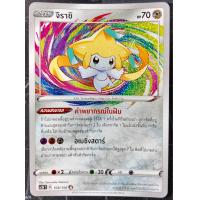 ราคา จิราชิ FOIL การ์ดโปเกมอน ของแท้ 100 ไม่ผ่านใช้ Pokemon Card SC3BT 108 158 (19484483277)