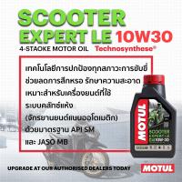 ราคา น้ำมันเครื่อง motul scooter EXPERT LE 10w30 0 8L (16897255023)