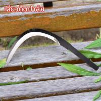ราคา L K ขายดี เคียวตัดปาล์ม 2in1เคียวเหล็กแมงกานิส ใช้เหล็กเยอรมันแท้ เหล็กแข็ง58องศา น้ำหนักเบา อเนกประสงค์ ใช้สำหรับ ตัดไม้ ตัดหญ้า ตัดแต่งกิ่งไม้ สวนกล้วย สวนปาล์ม สวนไผ่ (18216711666)