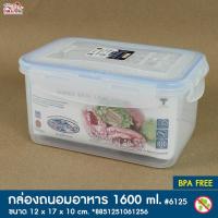 ราคา Megapro Super Lock กล่องใส่อาหาร ผลิตจากพลาสติกอย่างดี ปลอดภัยใช้กับเครื่องดื่มได้ รุ่น611451245055 และ6125 (9857537557)