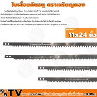 ราคา ตราเหรียญทอง ใบเลื่อยคันธนู ใบเลื่อย ใบเลื่อยยาว ใบเลื่อยตัดไม้ 24นิ้ว 30 นิ้ว ตราเหรียญทอง ใบถี่ ใบห่าง พร้อมส่ง (16549228241)