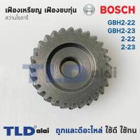 ราคา เฟืองเหรียญ เฟืองขบทุ่น สว่านโรตารี่ Bosch บอช รุ่น GBH2 22 GBH2 23 2 22 2 23 (4954646947)
