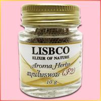 ราคา สมุนไพรหอม Aroma Herbs ยาหอมสมุนไพร ยาหอม ยาดม ยาลม แก้วิงเวียน แก้เมารถ Quality Products LISBCO Brand (14659257408)