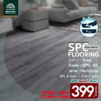 ราคา WOOD OUTLET คลังวัสดุไม้ กระเบื้องยางคลิ๊กล็อค SPC หนา 5 มม พร้อมโฟม EVA ในตัว รุ่น SPC 03 สี Grey ปูได้ 2 20 ตร ม พื้นกระเบื้องยาง ลายไม้ พร้อมโฟมในตัว คลิ๊กล็อค (21338420943)