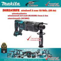 ราคา Makita DHR 241RFE สว่านโรตารีไร้สาย 18V SDS Plus 20มม 3 0Ah 2ก้อน พร้อมแท่นชาร์จเร็ว (1142294680)