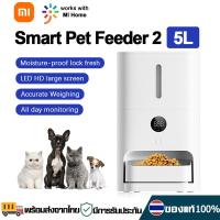 ราคา Xiaomi Mi Mijia Mini Smart Pet Food Feeder 2 เครื่องให้อาหารเม็ดสัตว์เลี้ยงอัจฉริยะเพียงเชื่อมต่อ MIHOME APP เครื่องให้อาหารสัตว์อัตโนมัติ เครื่องให้อาหารแมว (21337736331)