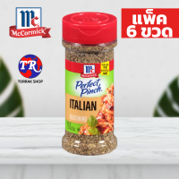 ราคา Mccormick Perfect Pinch Italian Seasoning เครื่องปรุงรสอิตาเลียน 37g แพ็ค 6 ขวด (20594214334)