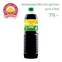 ราคา ซอสฝาเขียวซอสถั่วเหลือง ตรา ภูเขาทอง ขนาด 1 ลิตร 1 (19609243599)
