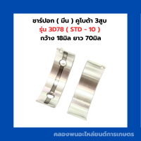 ราคา ชาร์ปอก ยันม่าร์ รุ่น 3D78 แทปซ้าย ชาร์ปอกยันม่าร์ ชาร์ปอก3สูบ ชาร์ปอก3D ช้าฟอก3D78 ชาร์ปอก3D78 ชาร์ปอก3D78 (19396276610)