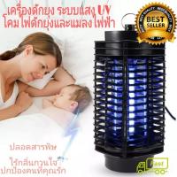 ราคา โคมไฟดักยุงและแมลงไฟฟ้า ปลอดภัยไร้สารเคมี Electrical Mosouito Killer CMD 3D สีดำ สินค้ามีพร้อมส่งค่ะ (16195405281)