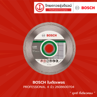 ราคา BOSCH ใบตัดเพชร 4 นิ้ว Universal ใบตัดเอนกประสงค์ สำหรับตัดคอนกรีต อิฐ หิน ปูน ของแท้ 100 (10449133746)