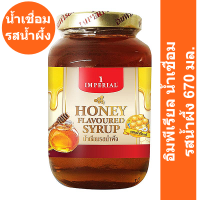 ราคา Imperial Honey Syrup อิมพีเรียล น้ำเชื่อมรสน้ำผึ้ง 670 มล รหัสสินค้า 119562 (10141871987)