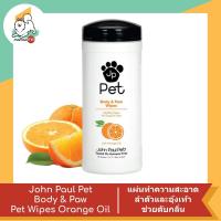 ราคา John Paul Pet แผ่นเช็ดทำความสะอาด Pet Wipes 45 sheets 7 x7 18cmx18cm (16477162252)