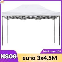 ราคา เต็นท์ ขนาด 2x2 3x3 3x4 5 เมตร เต็นท์ขายของ เต็นท์สนามเอนกประสงค์ พับเก็บได้ (20557523317)