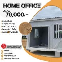 ราคา บ้านสำเร็จรูป ขายดี อันดับ1 โปร 6X3 ราคาเพียง 79000 บาท (20233770709)