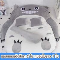 ราคา ที่นอนโทโทโร่ ที่นอนน่ารัก เบาะที่นอน Totoro ที่นอนตุ๊กตาโทโทโร่ยักษ์ ที่นอน ขนาดใหญ่ กว้างถึง 4 ตารางเมตร (14756883249)