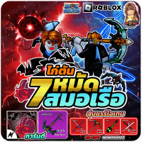 ราคา ไก่ตัน7หมัดสมอเรือ ไก่ตันหมัดใหม่ ไก่ตันหมัดแวมไพร์การันตีสมอเรือ เวลตัน 2550 ไก่ตันBloxfruit ไก่ตันRoblox (21139038771)