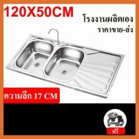 ราคา ซิงค์ล้างจาน อ่างซิงค์สแตนเลส อ่างล้างจานพับขอบ ขนาด120X50ลึก17cmและ120X50ลึก25cm ก๊อกน้ําอ่างล้างจาน (20878880720)