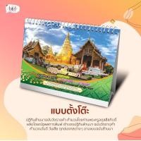 ราคา ปฏิทินล้านนา 67 แบบตั้งโต๊ะ (20894204682)