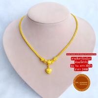 ราคา สร้อยทองเหมือนแท้ สร้อยคอระย้า 1บ ลายสี่เสาโอ่งมีนาห้อวจี้หัวใจ ยาว20นิ้ว สร้อยทองชุบ สร้อยคอ1บาท สร้อย1บ 1บาท สร้อยทองปลอม ทองเคลือบ (17132383094)