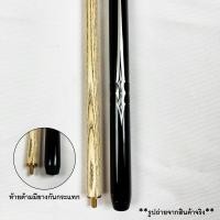 ราคา สินค้าโล๊ะล้างสต๊อคราคาพิเศษ ไม้คิว ไม้สนุ๊ก ไม้คิวสนุ๊กเกอร์ แบบ2 ท่อนต่อกลาง 145cm (21276704416)