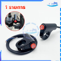 ราคา ข้อมูลเฉพาะของ ไฟผ่าหมาก สวิทซ์ไฟฉุกเฉิน ไฟขอทาง สวิทซ์ไฟผ่าหมาก แบบติดแฮนด์ ใส่ได้ทุกรุ่น ราคาถูก (20935836398)