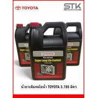 ราคา TOYOTA Pre mixed Super Long Life Coolant น้ำยาเติมหม้อน้ำรถยนต์โตโยต้า สูตรพิเศษ ขนาด 3 785 ลิตร (20968603352)