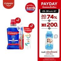 ราคา เซตสำหรับคนจัดฟัน ยาสีฟัน โททอล โปรเฟสชั่นแนลคลีน 150 กรัม x2 น้ำยาบ้วนปาก ออร์โทดีเฟนซ์ 500 มล x2 แปรงสีฟัน สลิมซอฟท์ ออร์โธ (20768016062)