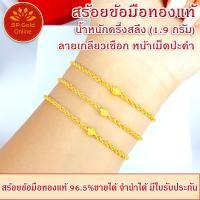 ราคา สร้อยข้อมือทองแท้ 96 5 ครึ่งสลึง 1 9 กรัม ลายเกลียวเชือก หน้าเม็ดปะคำ ยาว 15 16 CM ขายได้จำนำได้ มีใบรับประกัน BL 038 (21036346358)