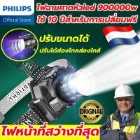 ราคา รุ่นใหม่ล่าสุด2024 PHILIPS ไฟฉายคาดหัว แท้ ไฟฉายคาดหัวแรงสูง ซื้อครั้งเดียวใช้ได้นาน 10 ปี ไม่เสียหายใน 10 ปี ไฟฉายคาดหัวled 900000w ไฟคาดหัวแรงสูง ไฟคาดหัว หัวไฟฉายคาดหัว ไฟฉายคาดศีรษะ ไฟคาดหัวแบตอึด