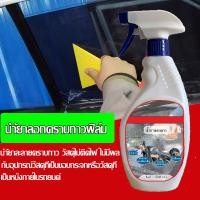 ราคา สเปรย์ขจัดคราบกาวฟิล์มกระจก คราบกาว น้ำยาล้างกาว สเปรย์ลบคราบกาว สเปรย์ลอกกาว น้ำยาลอกกาวสติกเกอร์ 500ml (20481273978)