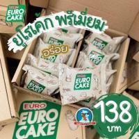 ราคา พร้อมส่ง ยูโร่เค้ก Euro Cake รุ่นพรีเมี่ยม ยูโร่ คัสตาร์ทเค้ก ไส้แน่น ไส้ทะลัก ไส้ล้น อร่อยมาก (20677854164)