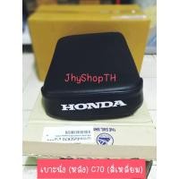 ราคา เบาะนั่ง หลัง HONDA C70 4เหลี่ยม เกรดอย่างดี กว้าง23 ยาว32 (20771770663)