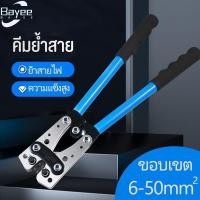 ราคา Bayee คีมย้ำสาย คีมย้ำหางปลาแบบหกเหลี่ยม ย้ำสายไฟ หกเหลี่ยม คีมย้ำหางปลา 6 50mm คีมย้ำหางปลาแบบหกเหลี่ยม (21022387478)