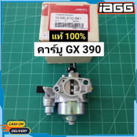 ราคา IAGG คาร์บู GX390 แท้ คาร์บูเรเตอร์ GX 390 Honda 13 HP คาร์บู ฮอนด้า คาบู คาบูเรเตอร์ เครื่องยนต์ 13แรง 13HP GX390 (18560776820)