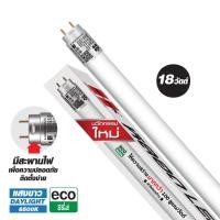 ราคา HI TEK หลอดไฟ LED T8 อีโค่ ซีรี่ส์ ขั้วG13 แบบเข้าไฟ 2 ด้าน 18W สุดคุ้ม (20692651688)