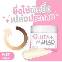 ราคา หัวเชื้อ Gluta Mahad ครีมกลูต้ามะหาด บำรุงผิวกาย เนื้อครีมเข้มข้นซึมไว500g (21047204925)