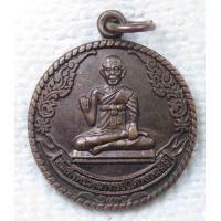 ราคา เหรียญ สมเด็จพุฒาจารย์โต จับยามสามตา รุ่น1 วัดโล่ห์สุทธาวาส จ อ่างทอง ปี 2538 (20906193638)