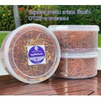 ราคา หมูเส้น หมูฝอย อบกรอบ ขนาด 300 กรัม สินค้า OTOP จากระยอง (21070321419)